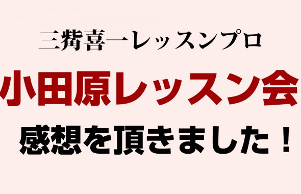 クラウンゴルフクラブ 神奈川県小田原市久野にあるゴルフ練習場 打ちっ放し リーズナブルなお値段とアットホームな雰囲気でお迎えします